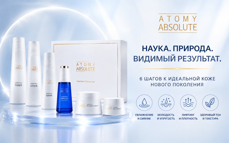 Absolute CellActive — антивозрастной уход